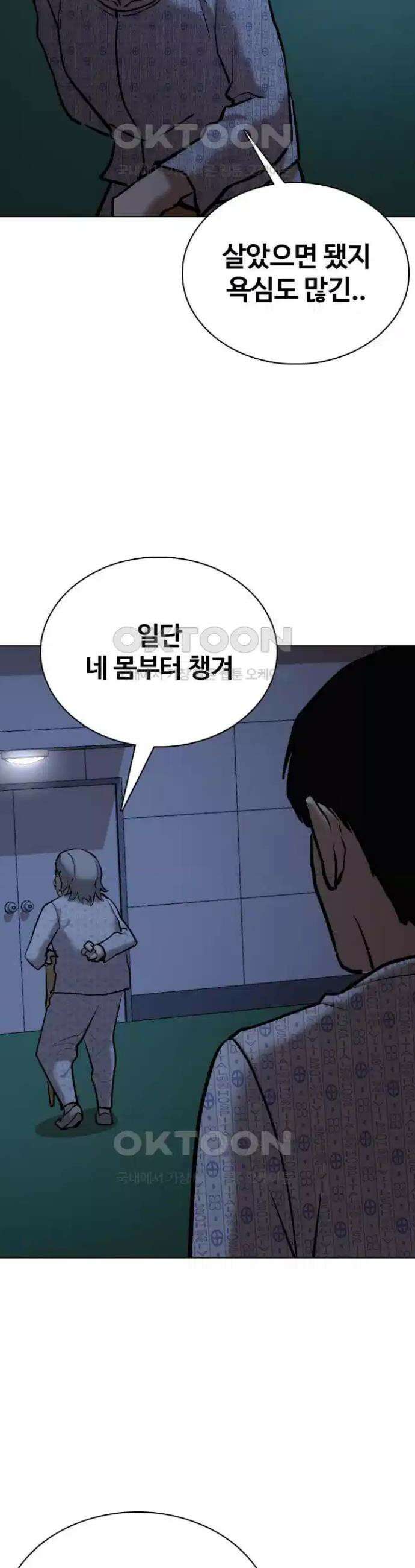 욕망일기Deep 91화． 도깨비(4)_도깨비 사냥 20