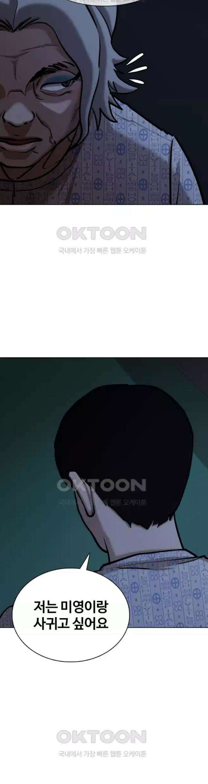 욕망일기Deep 91화． 도깨비(4)_도깨비 사냥 23