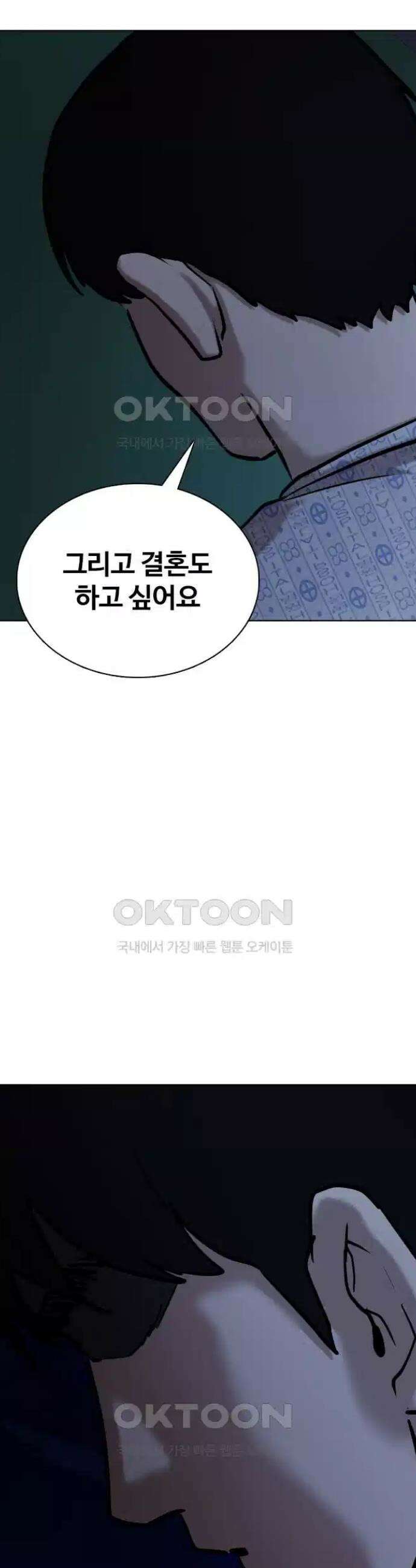 욕망일기Deep 91화． 도깨비(4)_도깨비 사냥 24