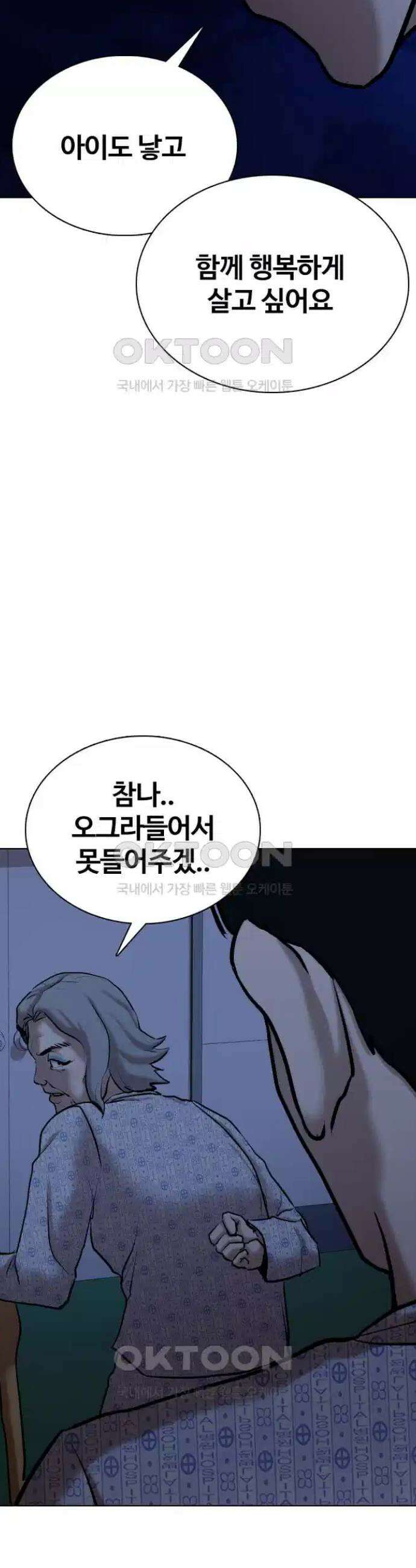 욕망일기Deep 91화． 도깨비(4)_도깨비 사냥 25