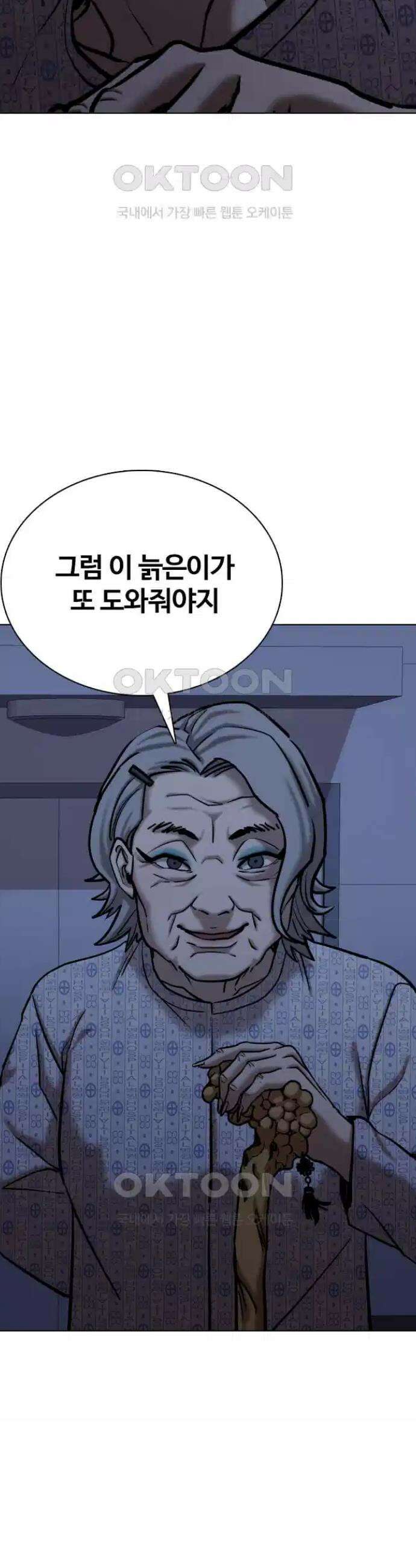 욕망일기Deep 91화． 도깨비(4)_도깨비 사냥 28