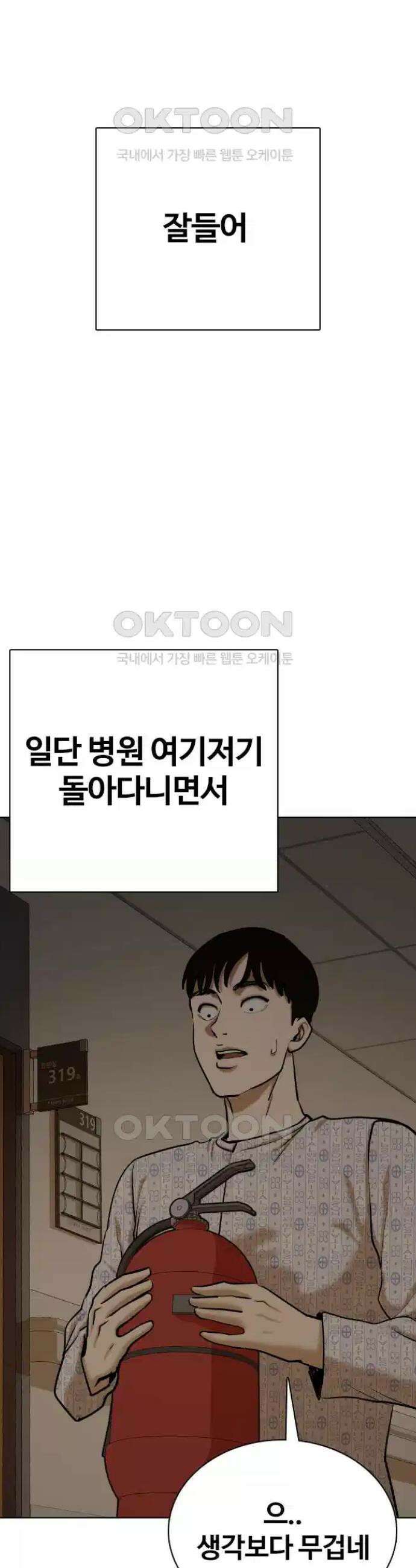욕망일기Deep 91화． 도깨비(4)_도깨비 사냥 29