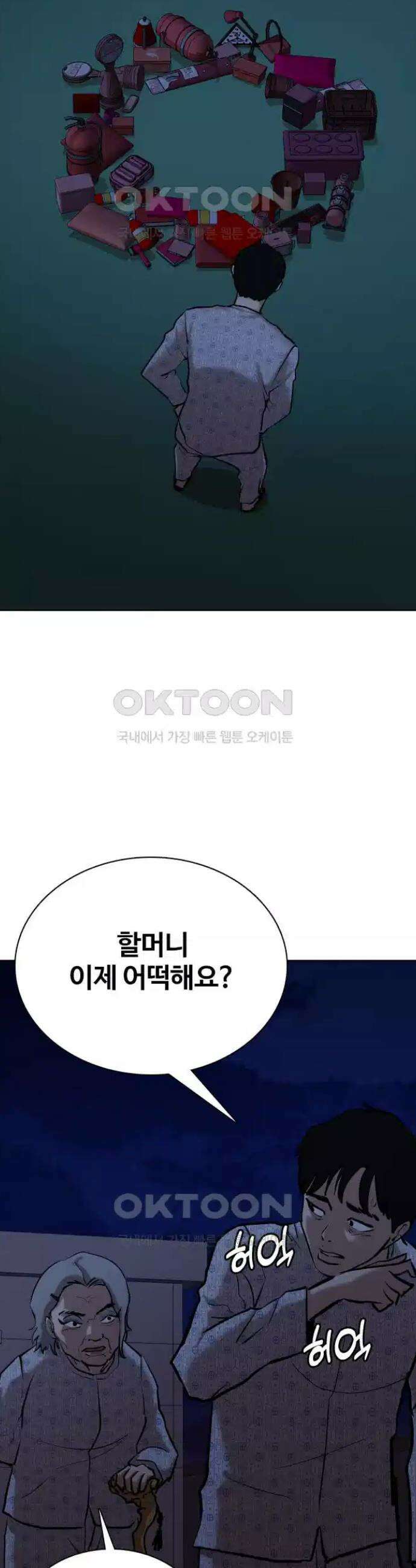 욕망일기Deep 91화． 도깨비(4)_도깨비 사냥 32