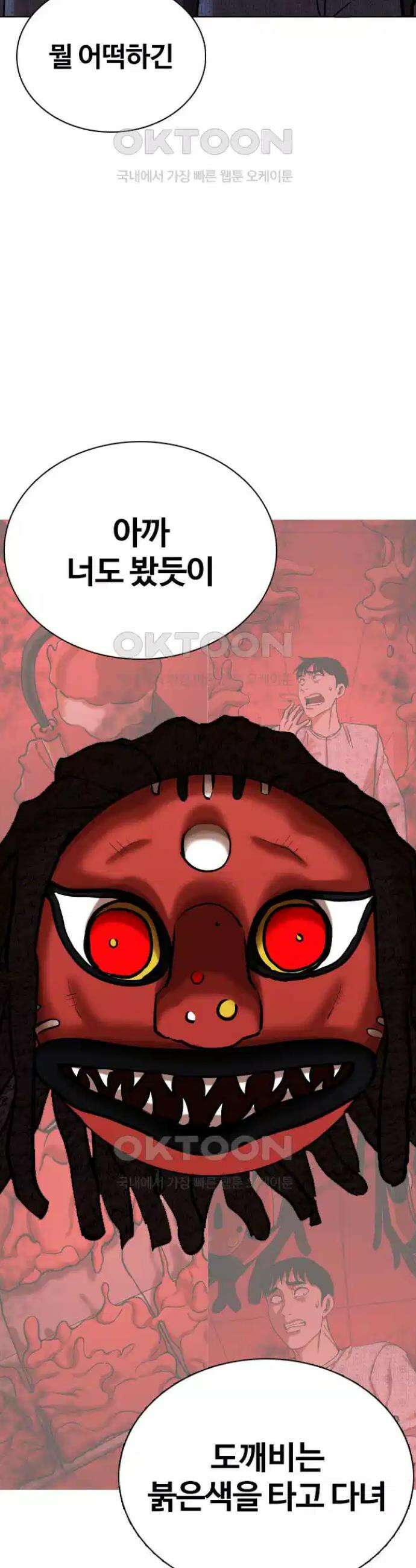 욕망일기Deep 91화． 도깨비(4)_도깨비 사냥 33