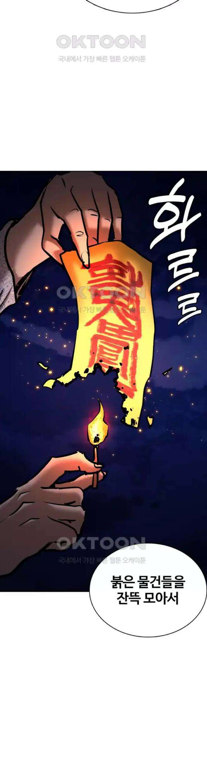 욕망일기Deep 91화． 도깨비(4)_도깨비 사냥 34