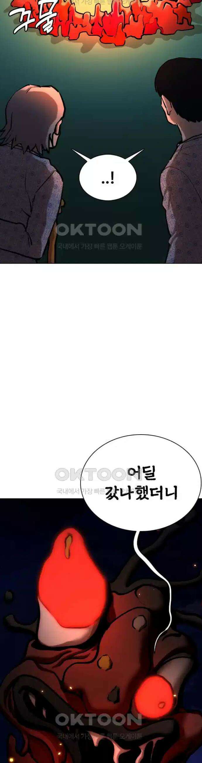 욕망일기Deep 91화． 도깨비(4)_도깨비 사냥 36