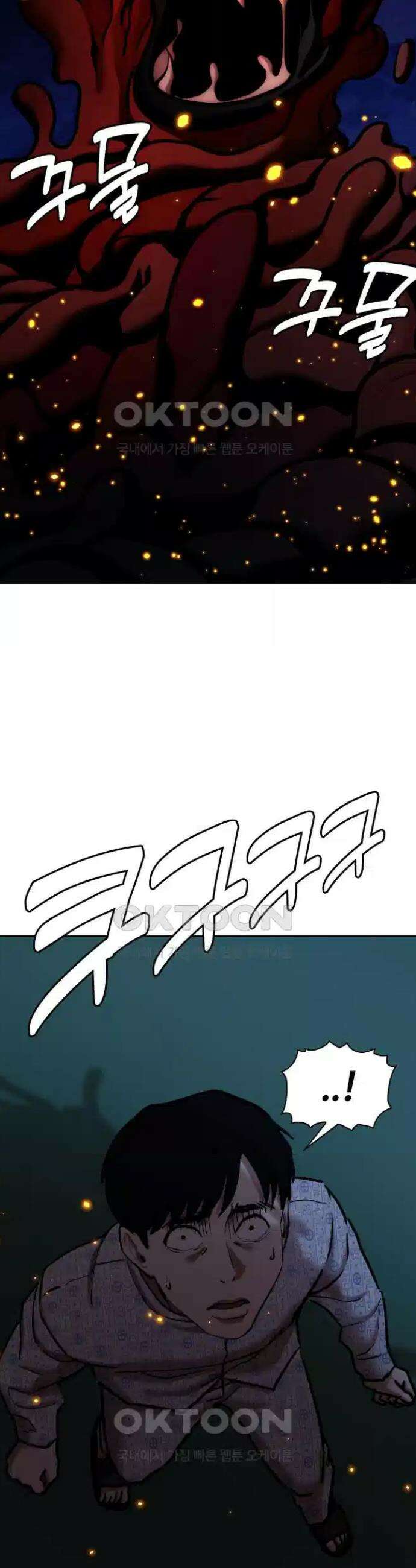 욕망일기Deep 91화． 도깨비(4)_도깨비 사냥 37