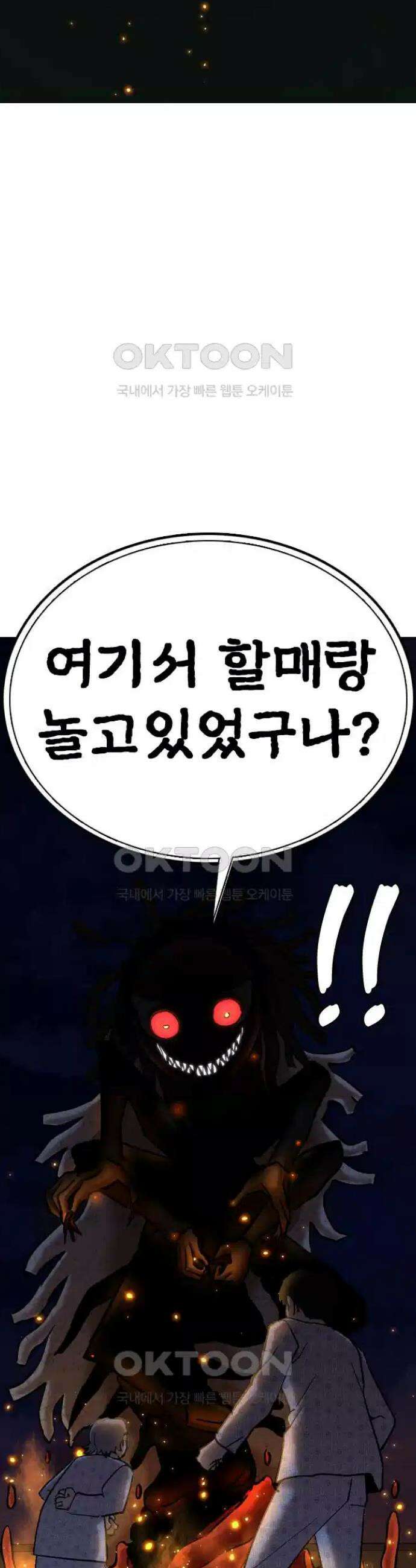 욕망일기Deep 91화． 도깨비(4)_도깨비 사냥 38
