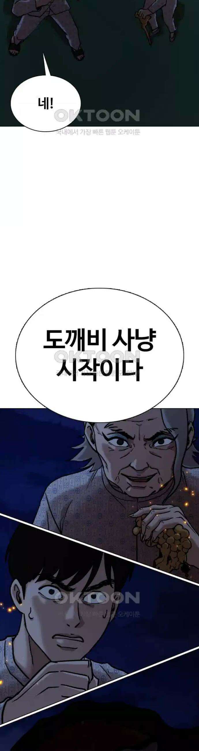 욕망일기Deep 91화． 도깨비(4)_도깨비 사냥 40