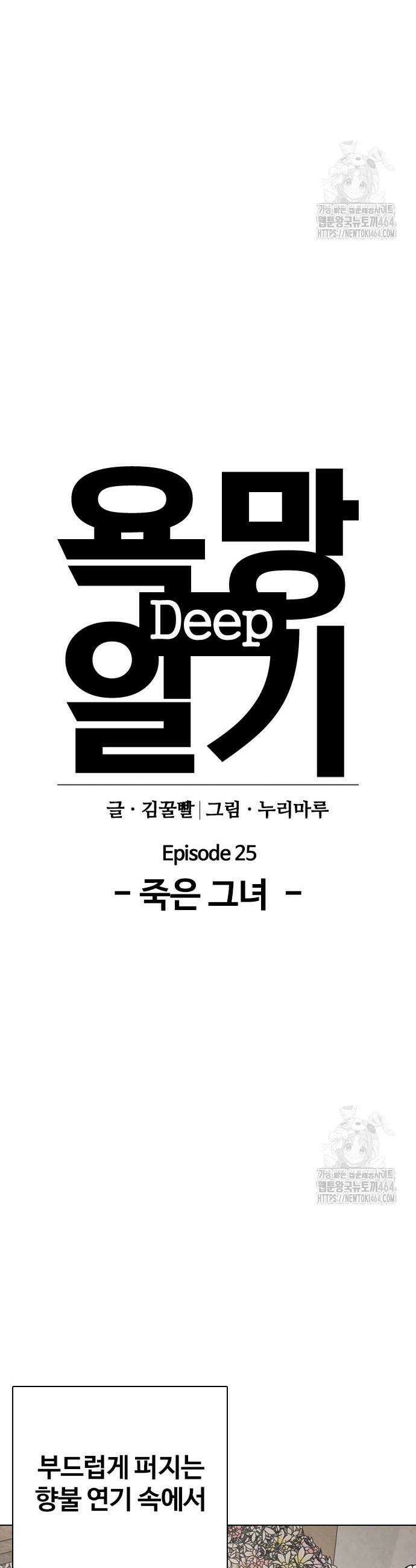 욕망일기Deep 109화 7