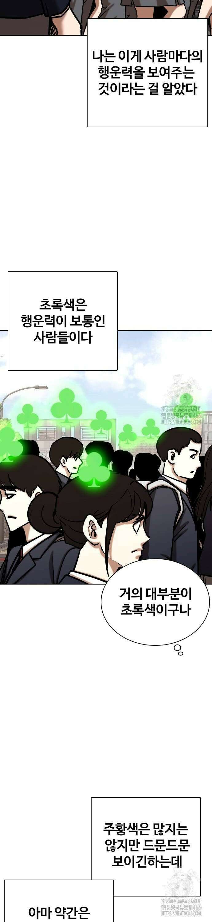 욕망일기Deep 118화． 행운(1)_황금고블린 8