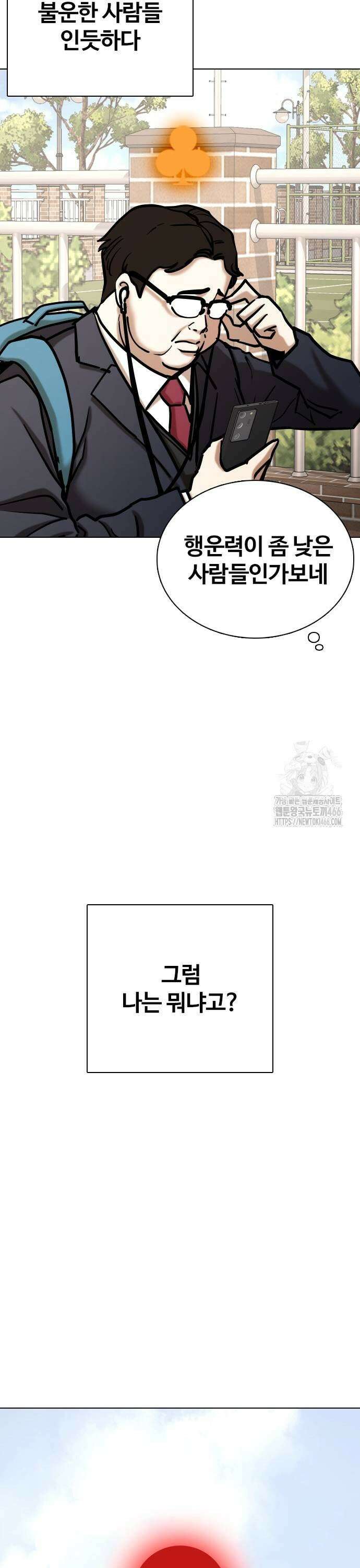 욕망일기Deep 118화． 행운(1)_황금고블린 9