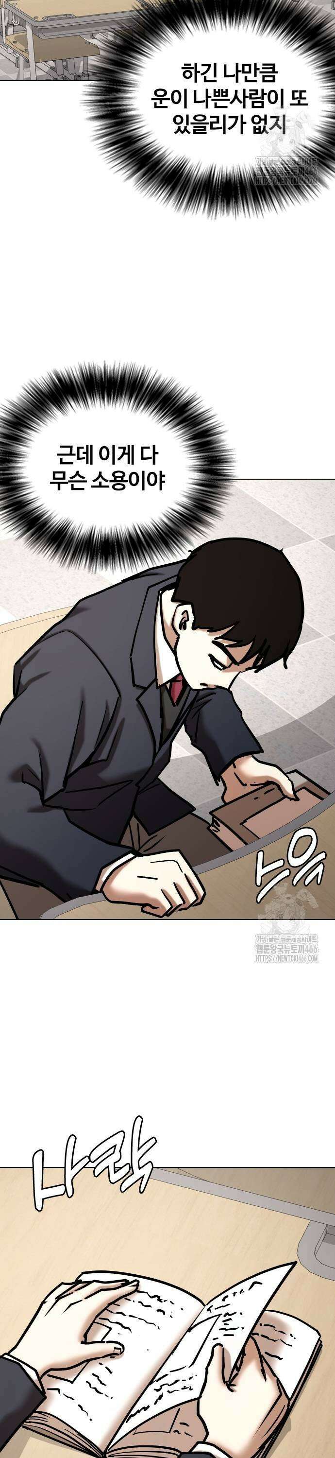 욕망일기Deep 118화． 행운(1)_황금고블린 11