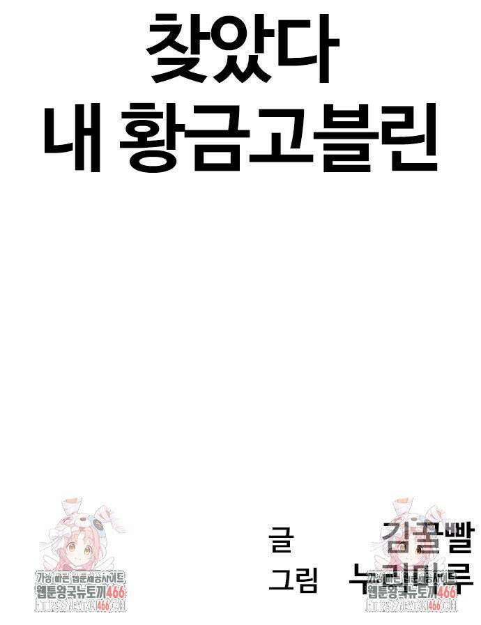 욕망일기Deep 118화． 행운(1)_황금고블린 33
