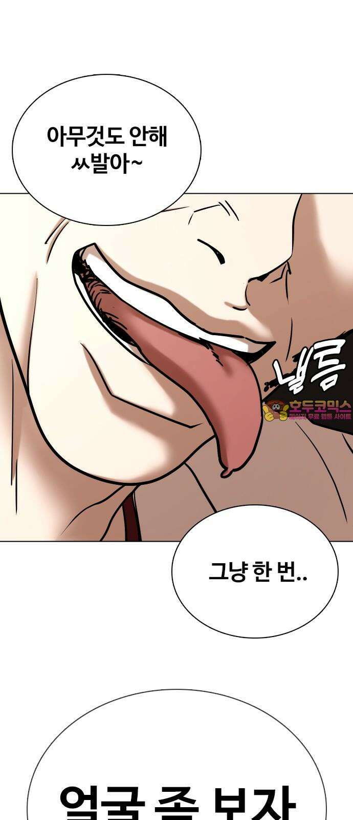 욕망일기Deep 124화． 변신(2)_복수 1