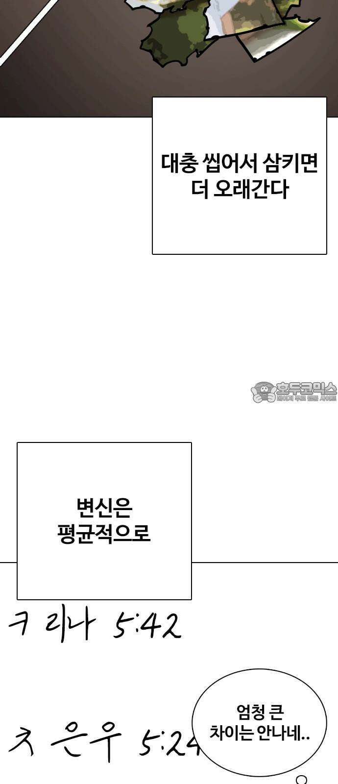 욕망일기Deep 124화． 변신(2)_복수 39