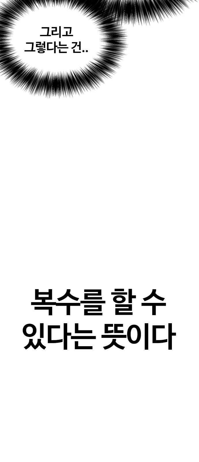 욕망일기Deep 124화． 변신(2)_복수 52