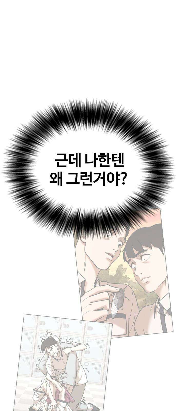욕망일기Deep 124화． 변신(2)_복수 68