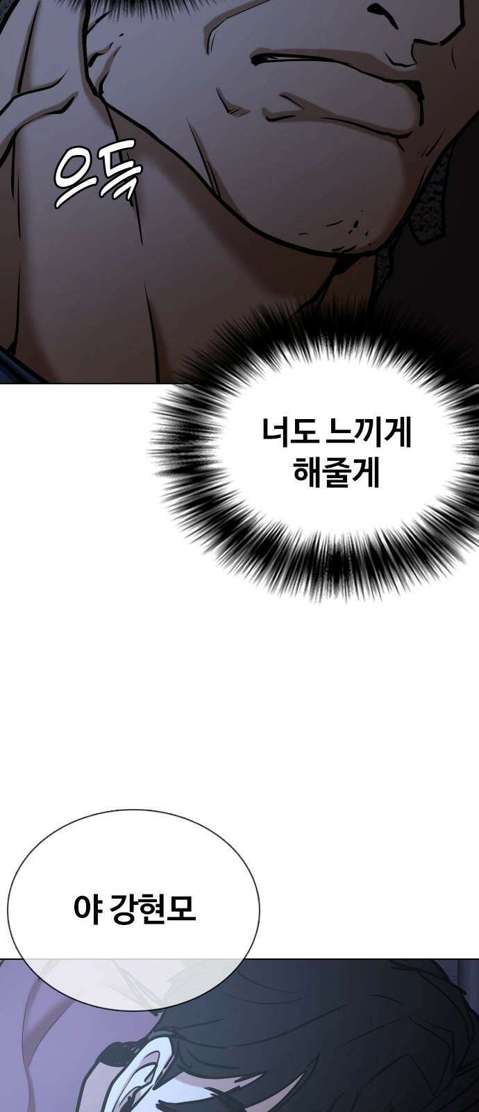 욕망일기Deep 124화． 변신(2)_복수 70