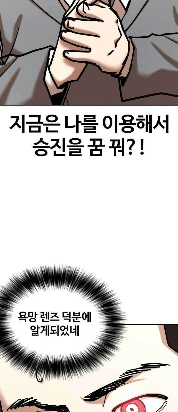 욕망일기Deep 149화． 욕망렌즈(5)_승승장구 37