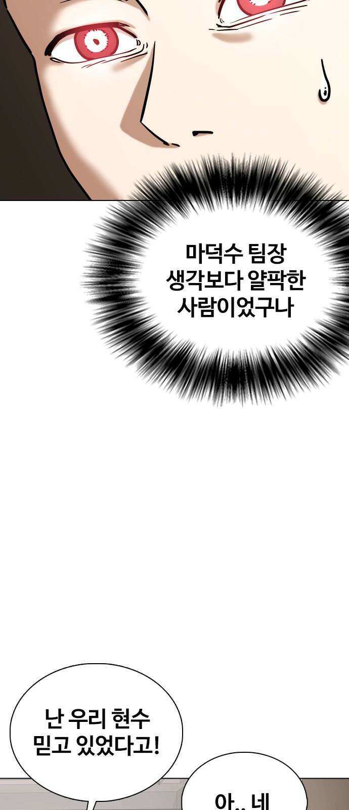 욕망일기Deep 149화． 욕망렌즈(5)_승승장구 38