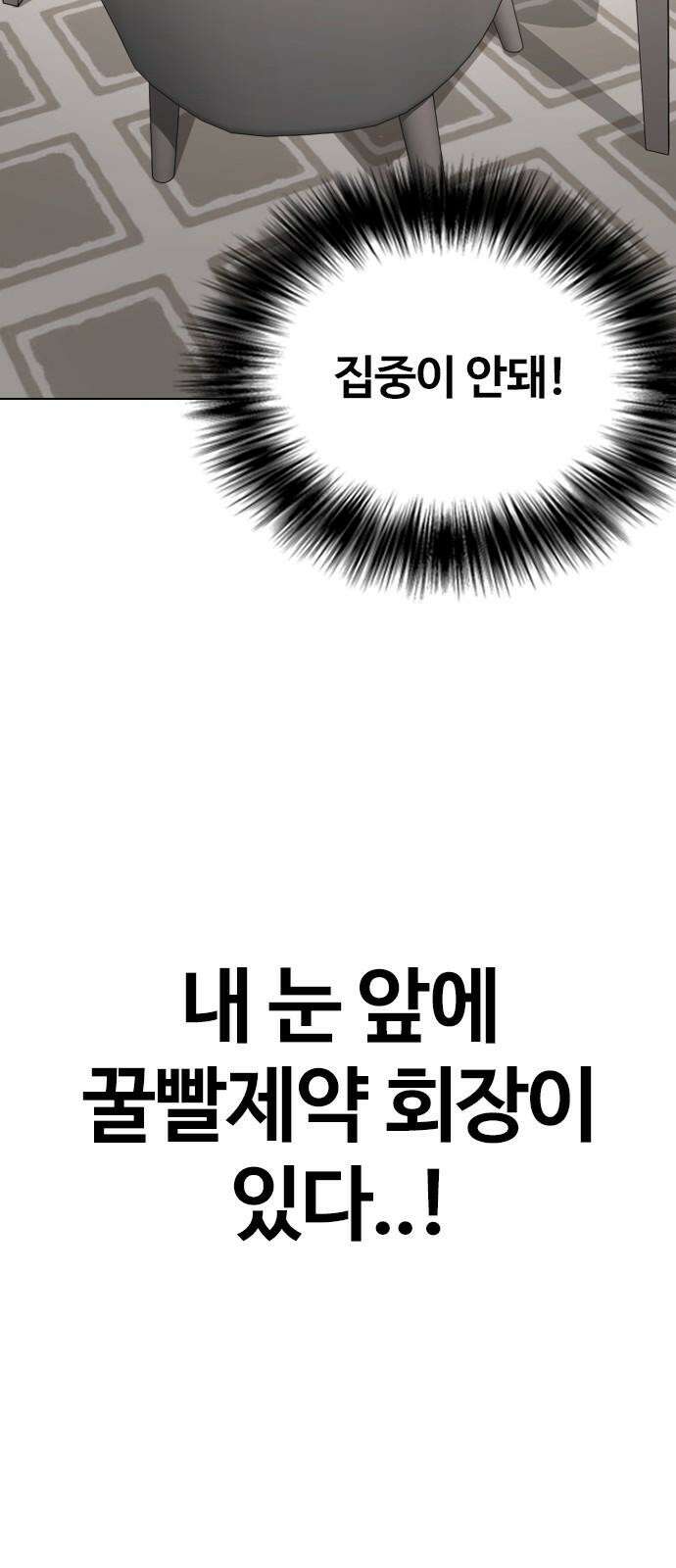욕망일기Deep 149화． 욕망렌즈(5)_승승장구 44