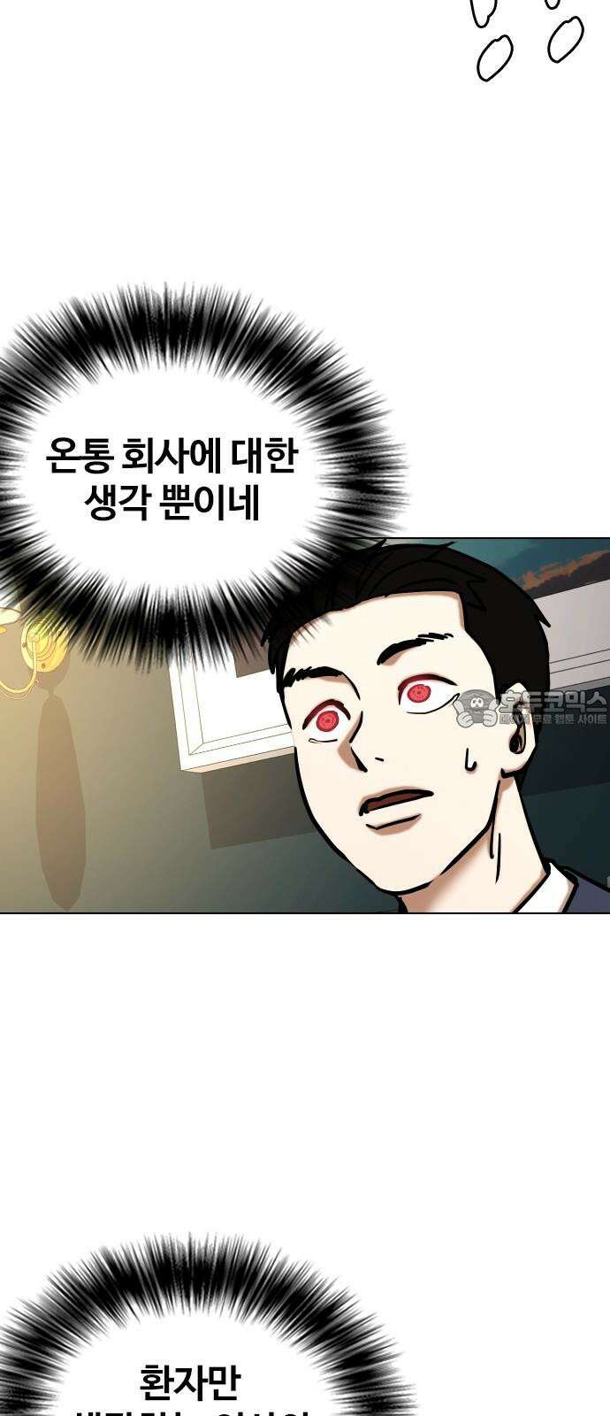욕망일기Deep 149화． 욕망렌즈(5)_승승장구 48