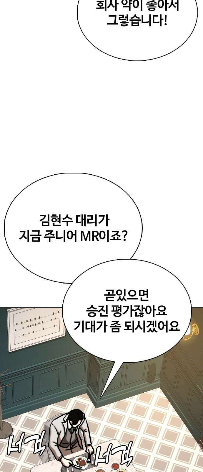 욕망일기Deep 149화． 욕망렌즈(5)_승승장구 56