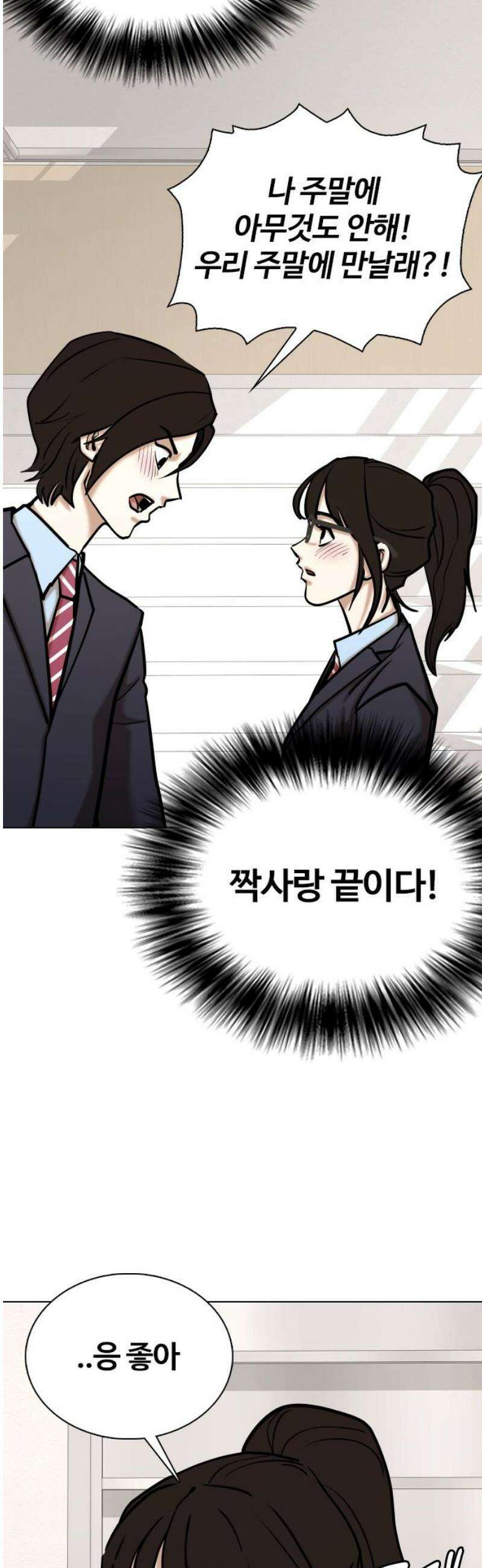 욕망일기Deep 158화． 피규어(5)_얼굴 5