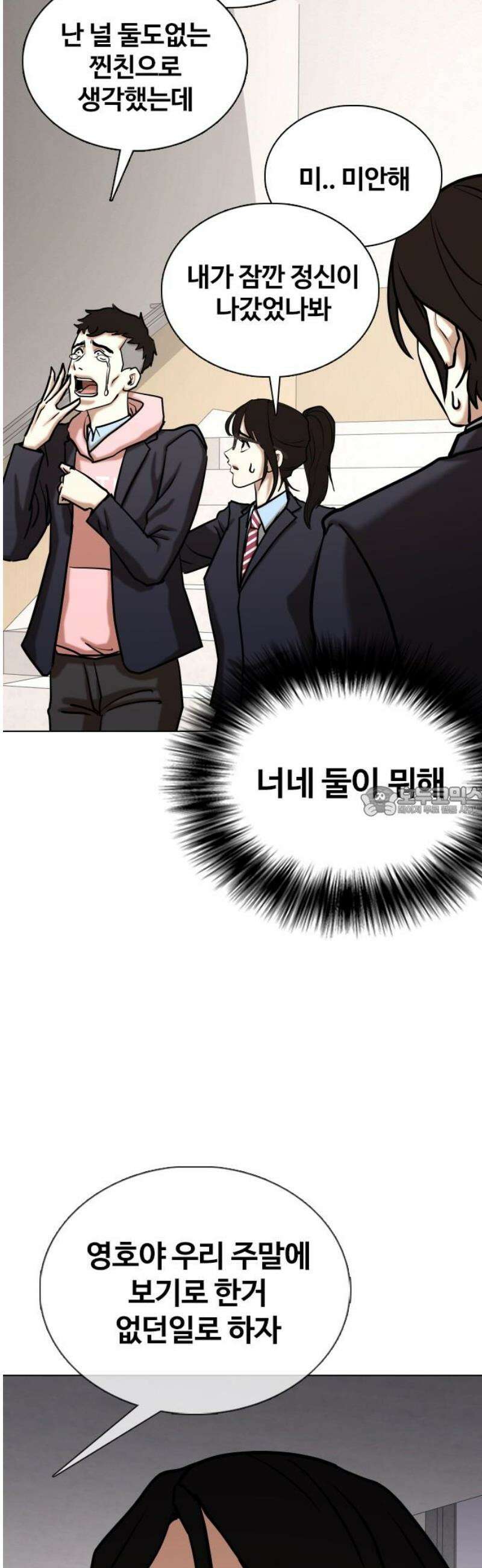 욕망일기Deep 158화． 피규어(5)_얼굴 13