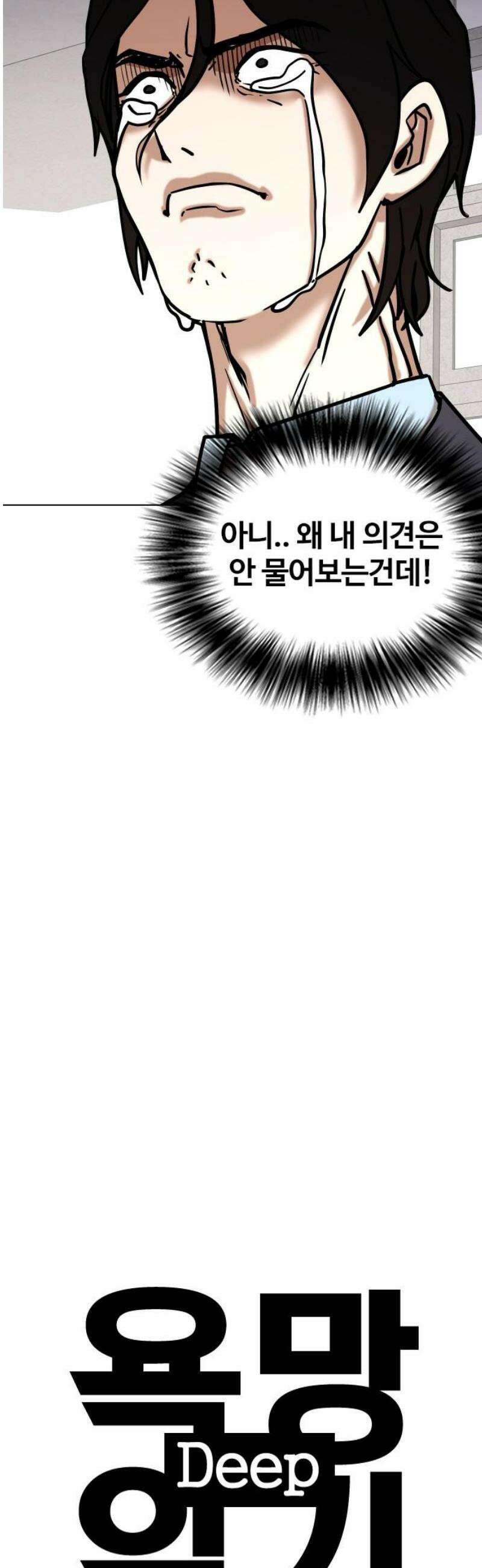 욕망일기Deep 158화． 피규어(5)_얼굴 14