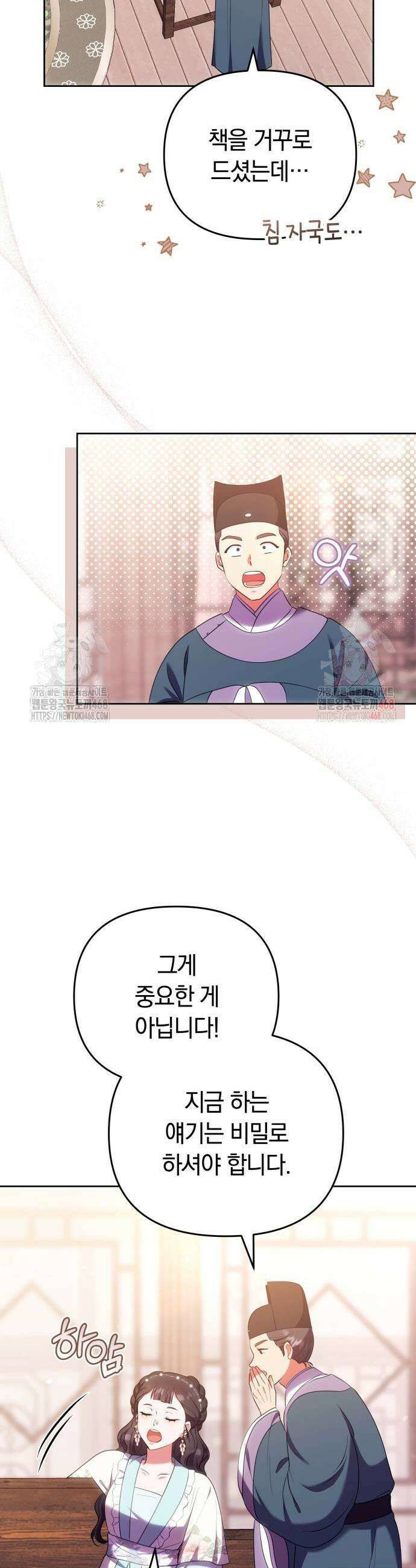 고수, 후궁으로 깨어나다 105화 3