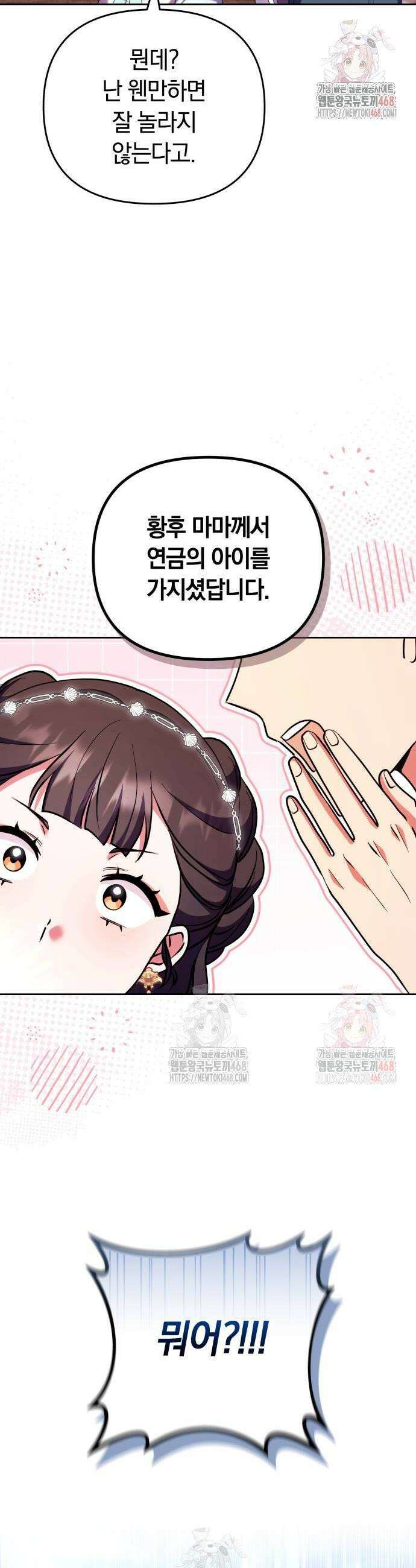 고수, 후궁으로 깨어나다 105화 4