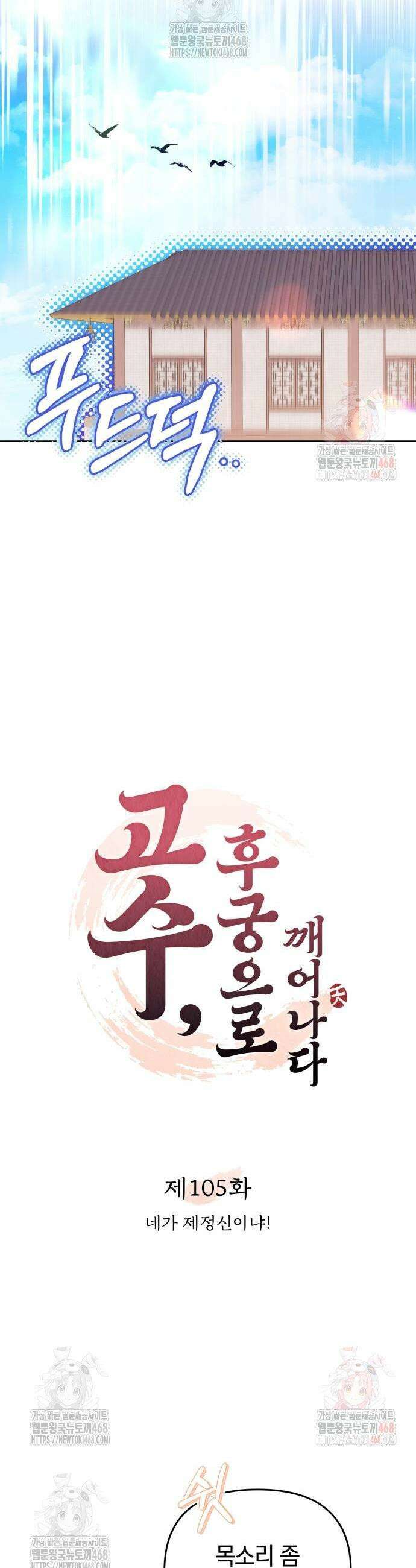 고수, 후궁으로 깨어나다 105화 5