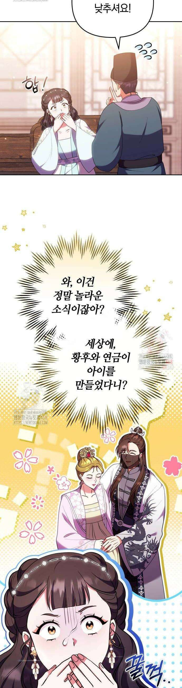 고수, 후궁으로 깨어나다 105화 6