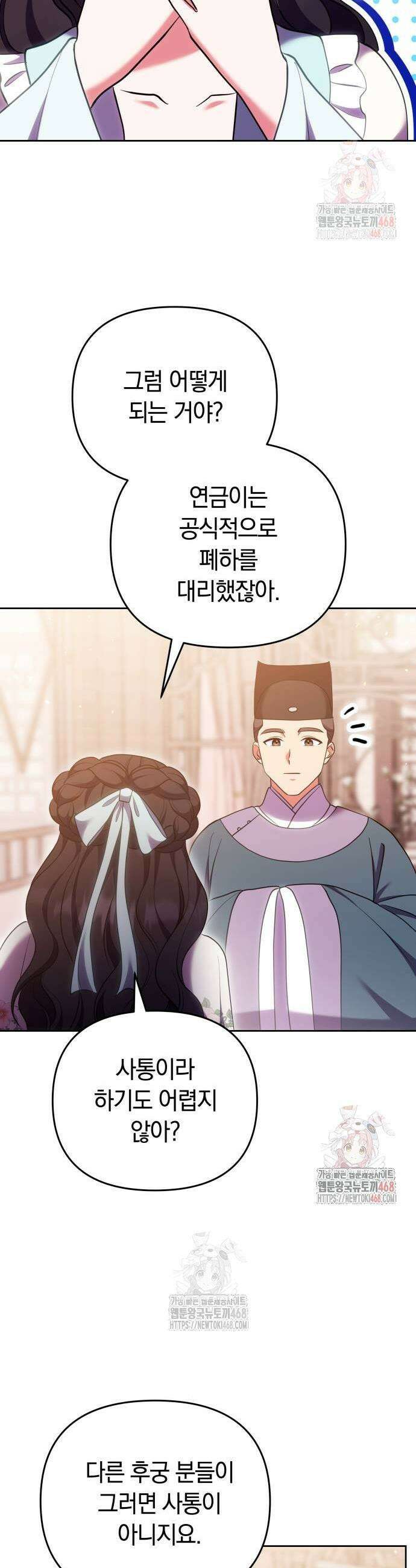 고수, 후궁으로 깨어나다 105화 7