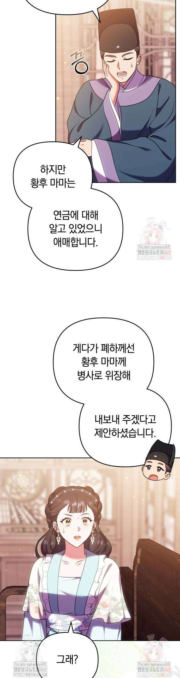 고수, 후궁으로 깨어나다 105화 8