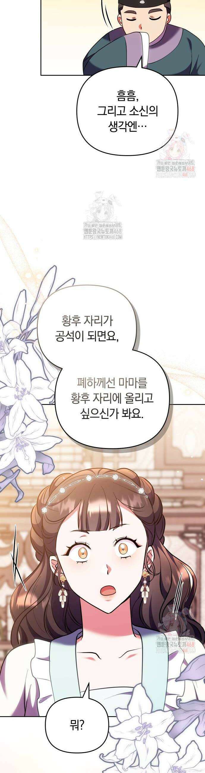 고수, 후궁으로 깨어나다 105화 10