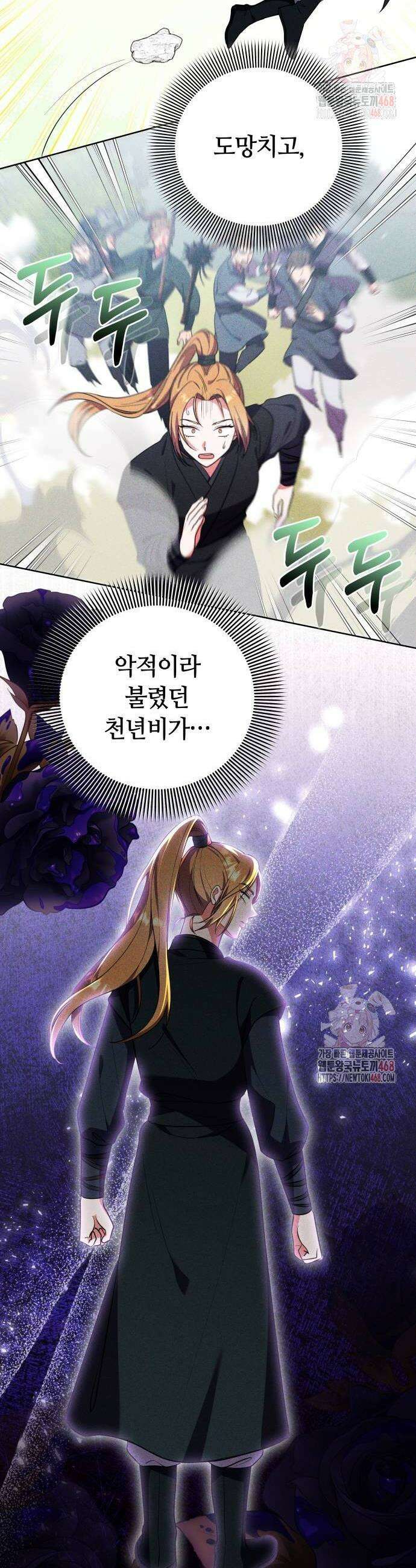 고수, 후궁으로 깨어나다 105화 12