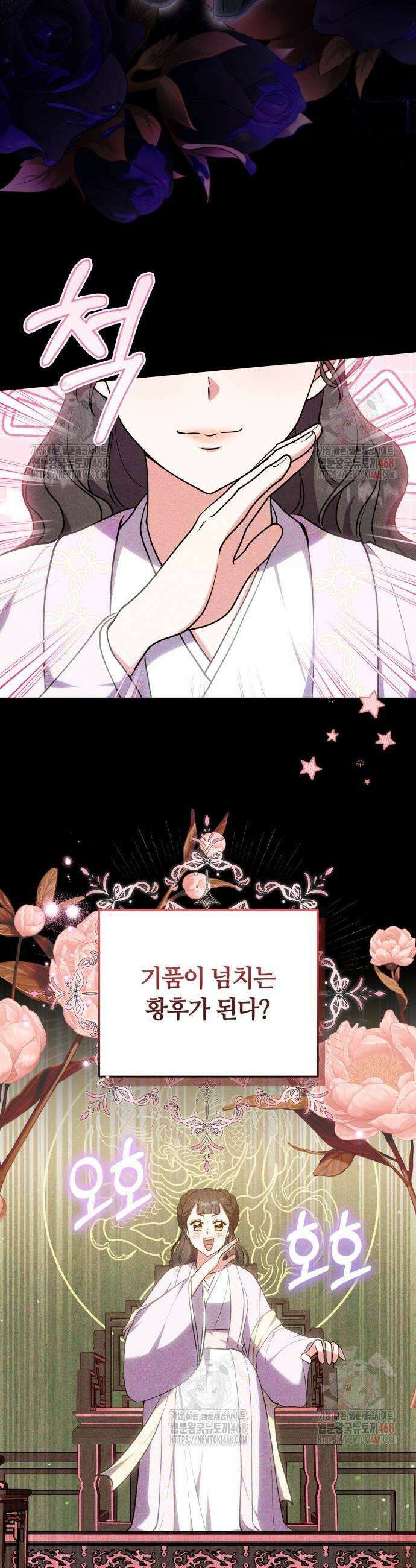고수, 후궁으로 깨어나다 105화 13