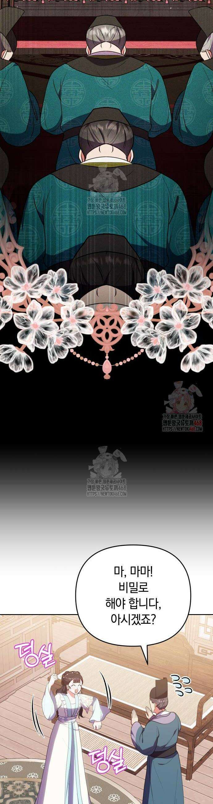 고수, 후궁으로 깨어나다 105화 14