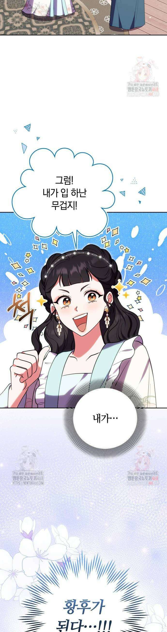 고수, 후궁으로 깨어나다 105화 15