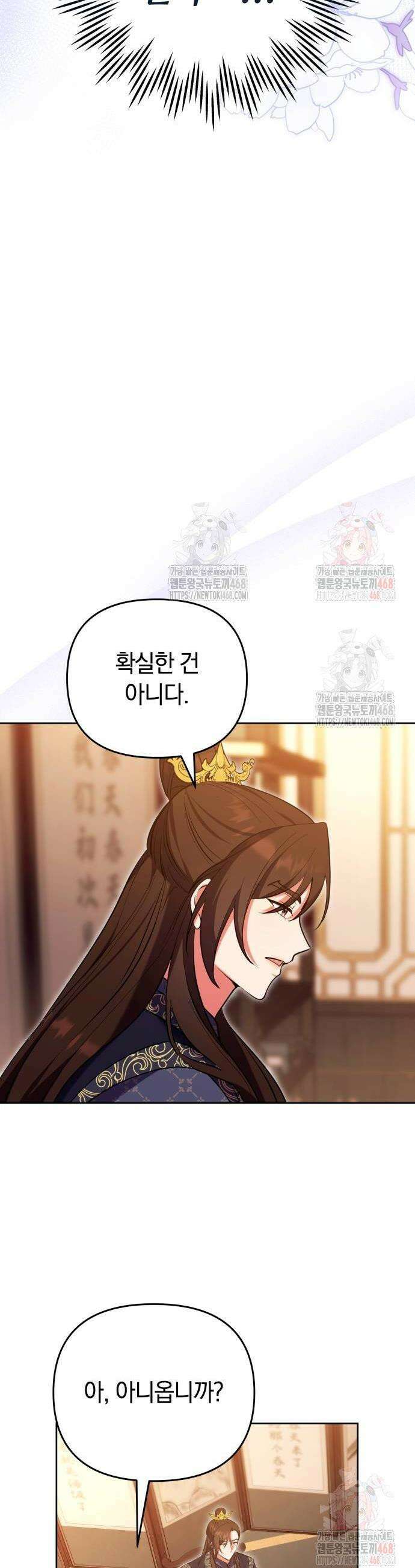 고수, 후궁으로 깨어나다 105화 16