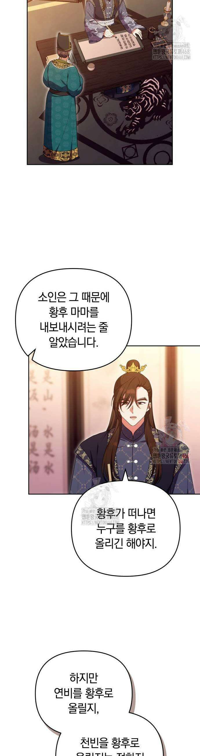 고수, 후궁으로 깨어나다 105화 17