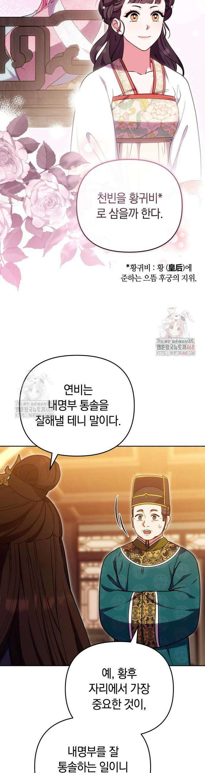 고수, 후궁으로 깨어나다 105화 19