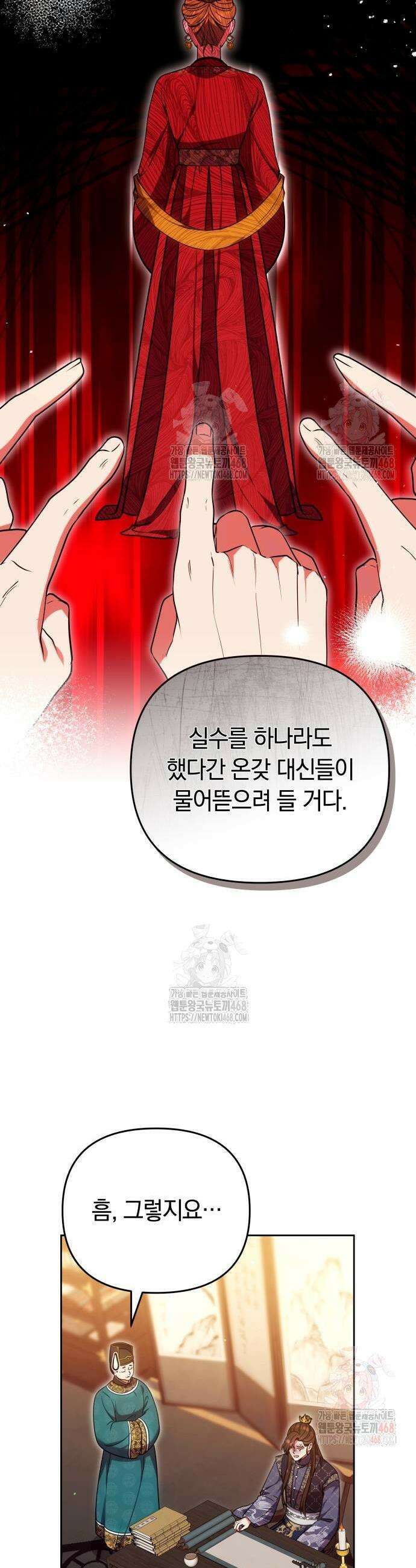 고수, 후궁으로 깨어나다 105화 21