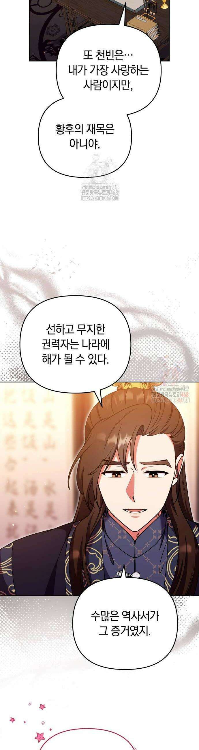 고수, 후궁으로 깨어나다 105화 22
