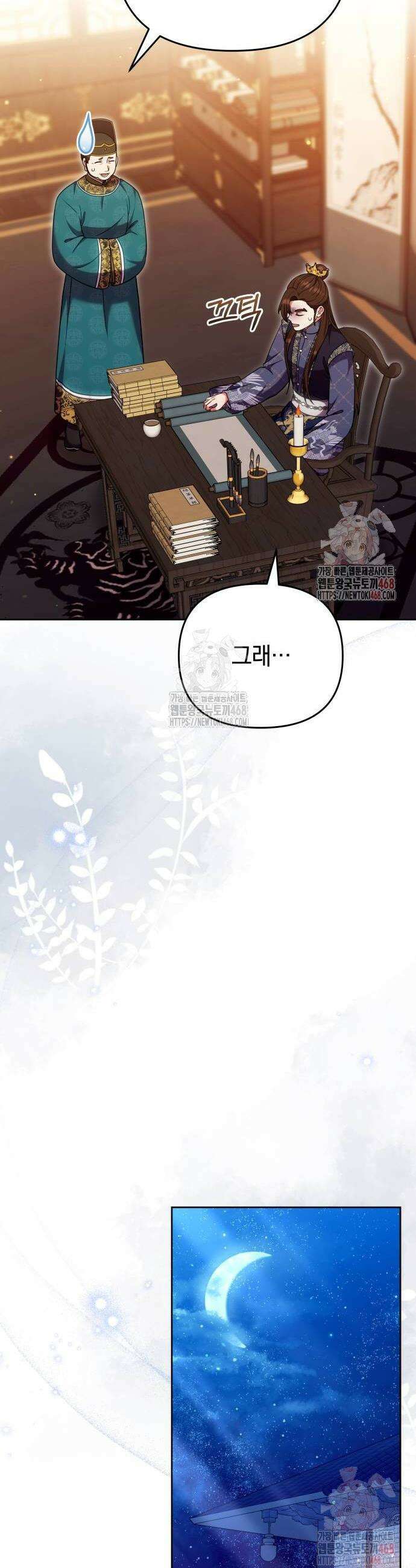 고수, 후궁으로 깨어나다 105화 24