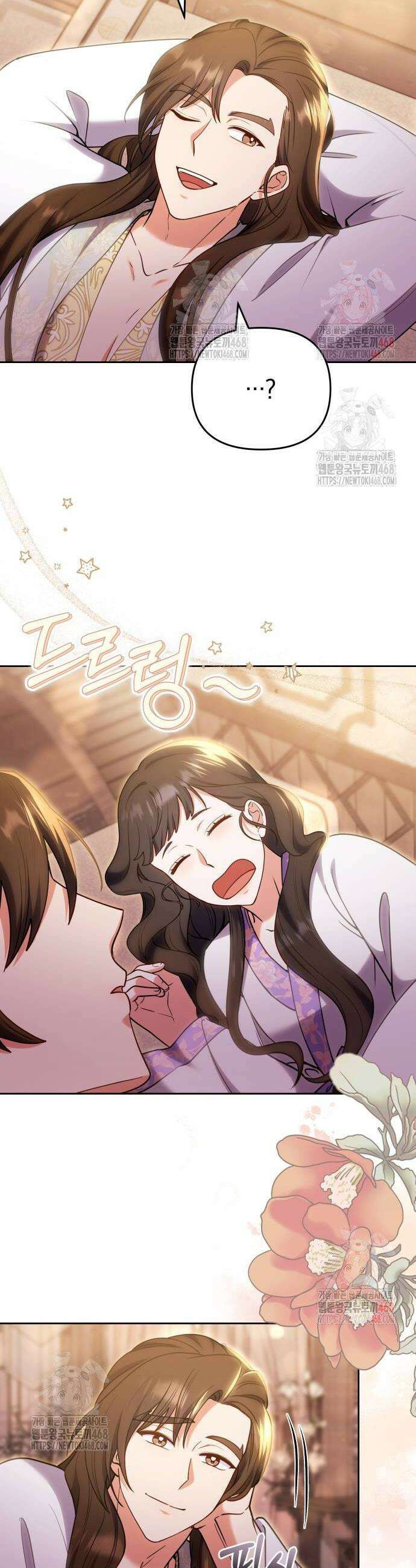 고수, 후궁으로 깨어나다 105화 26