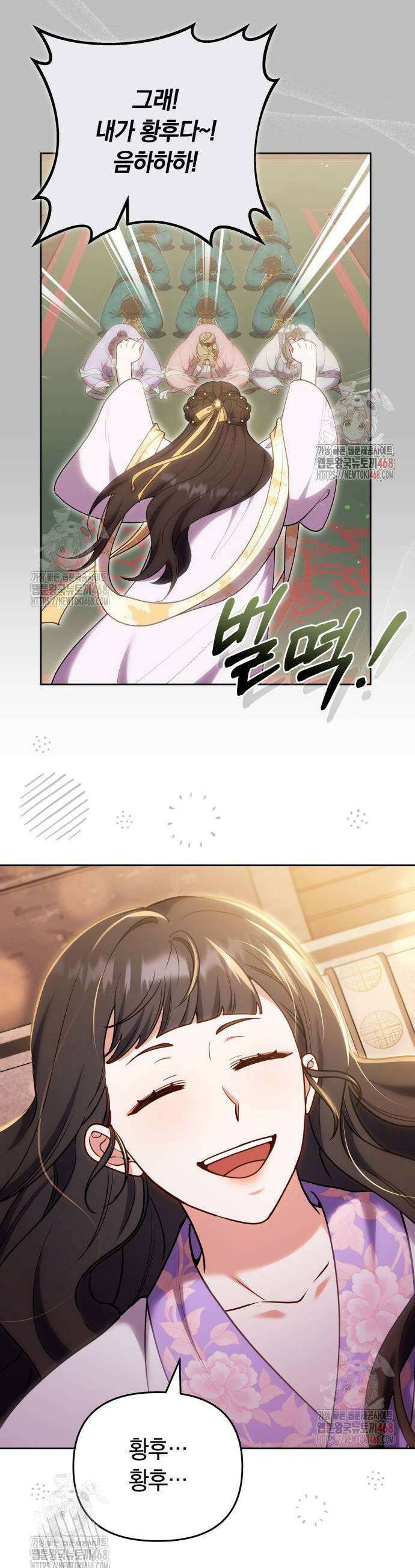 고수, 후궁으로 깨어나다 105화 29